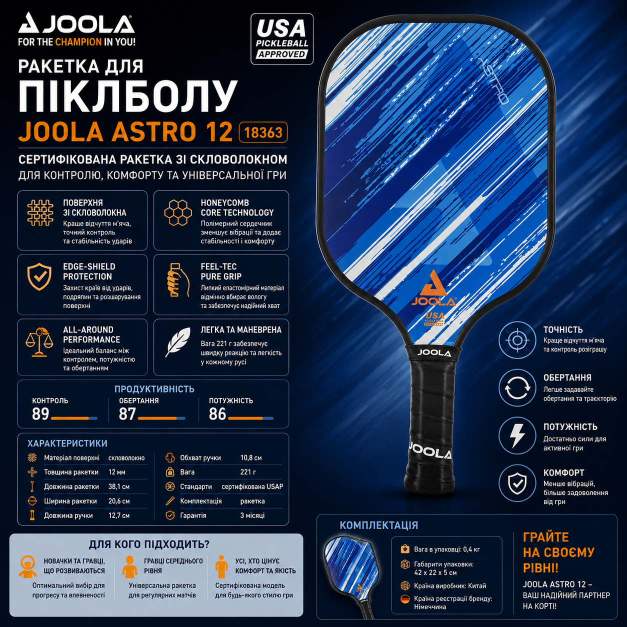raketka-dlya-piklbolu-joola-astro-12-18363-fotofox.com.ua-1.jpg_product