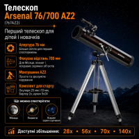 teleskop-arsenal-synta-76-700-az2-reflektor-nyutona-fotofox-5