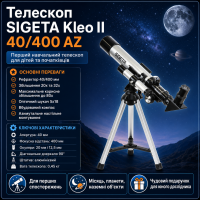 teleskop-sigeta-kleo-ii-40-400-az-fotofox.com.ua-1.jpg