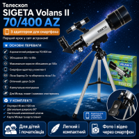 teleskop-sigeta-volans-ii-70-400-az-fotofox.com.ua-1.jpg
