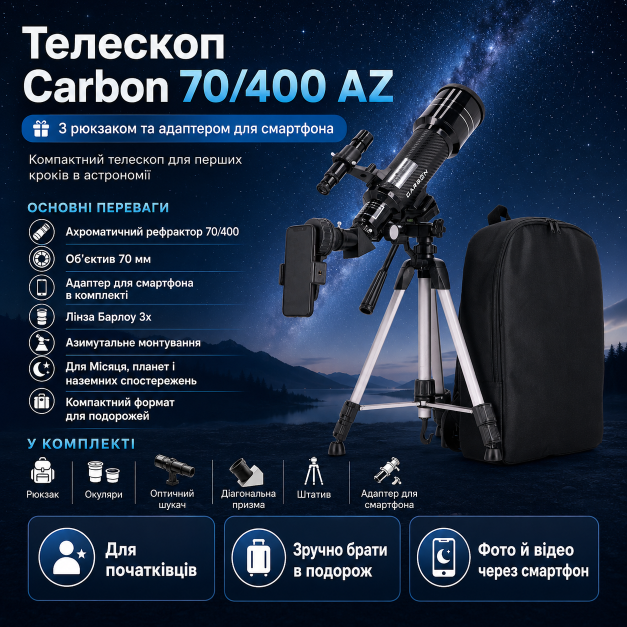 teleskop-carbon-70400-az-z-rjukzakom-fotofox.com.ua-1.jpg_product