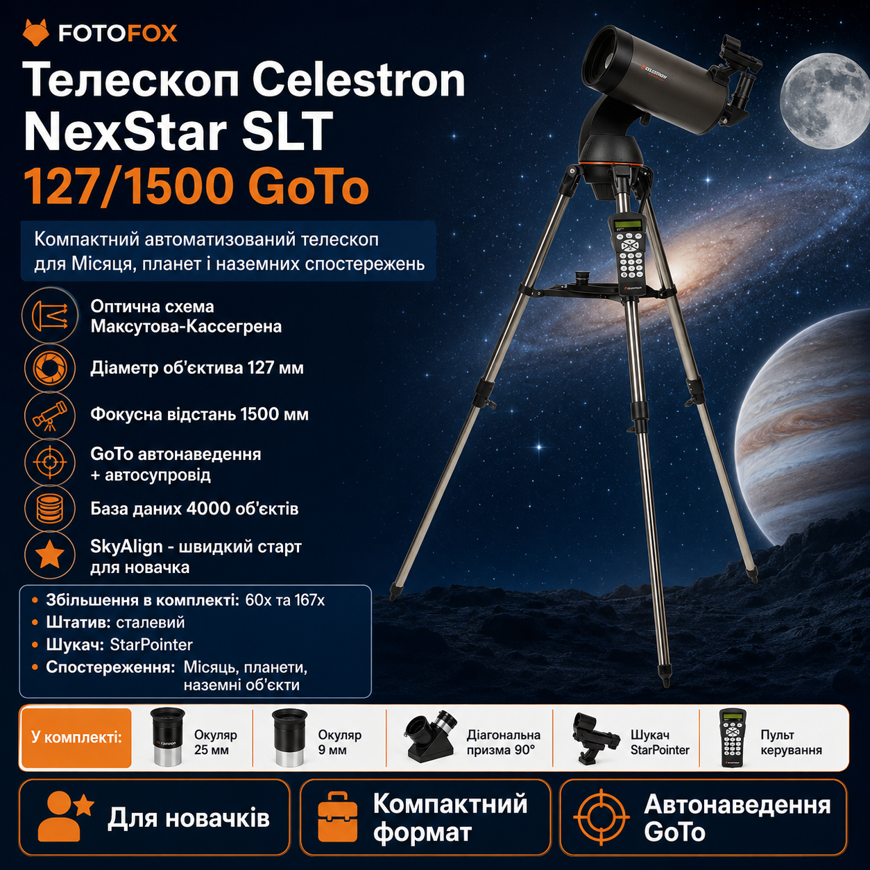 teleskop-celestron-nexstar-127-slt-maksutov-kassegren-fotofox.com.ua-1.jpg_product