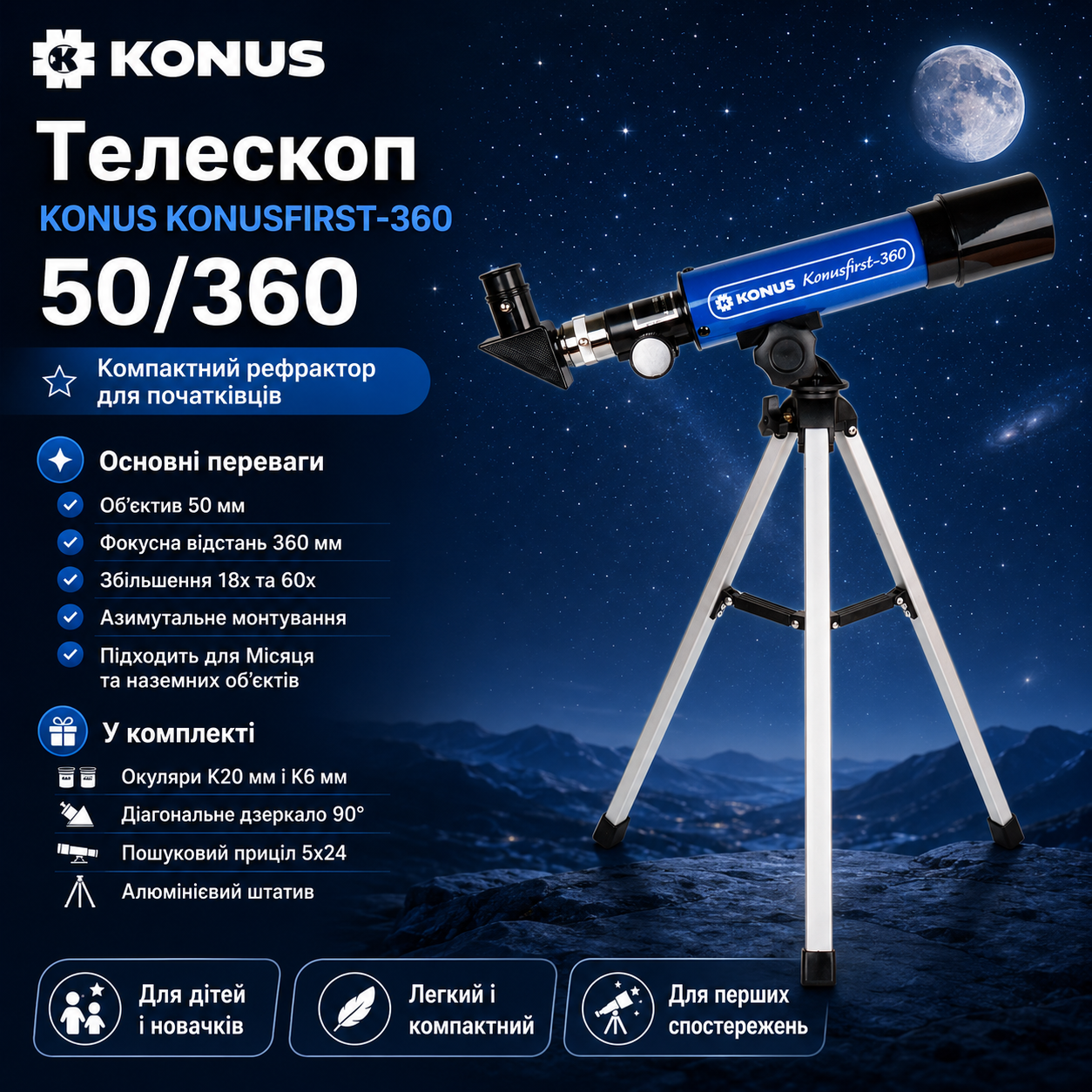 teleskop-konus-konusfirst-360-50360-fotofox.com.ua-1.jpg_product